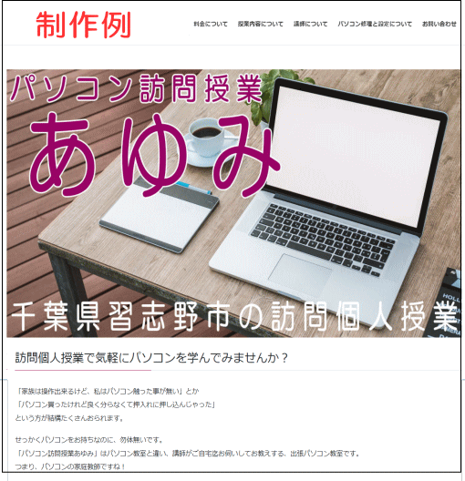 千葉習志野市の訪問パソコン教室【あゆみ】