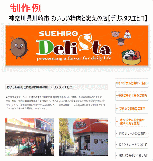 川崎市鷺沼デリスタスエヒロ