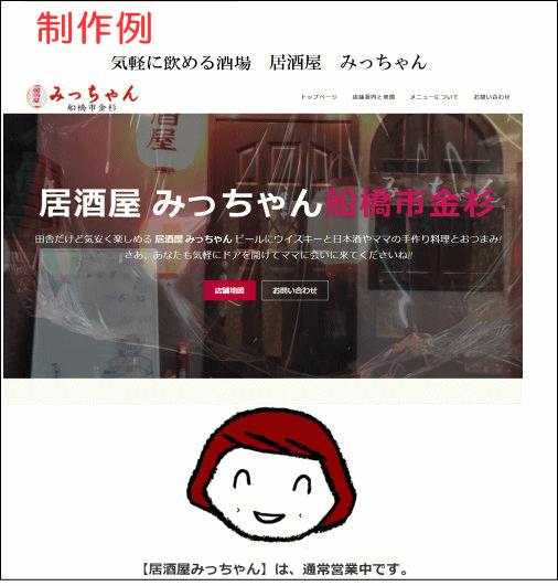 船橋市金杉 居酒屋みっちゃん