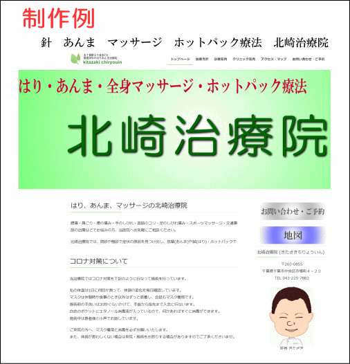 千葉市はりあんまマッサージ治療院