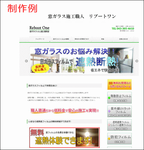 窓ガラスフィルムの熟練職人リブートワン